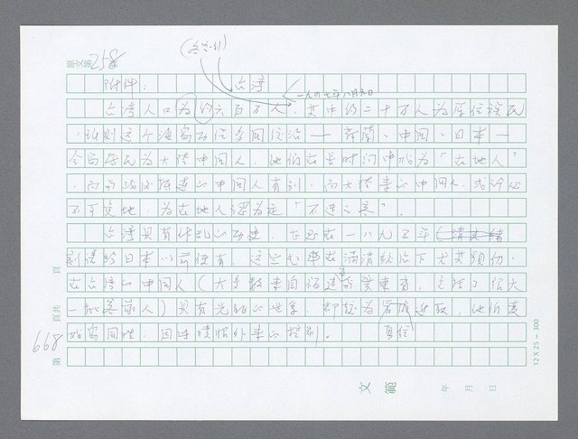 主要名稱：美國國務院臺灣檔案（一）（1945~1949）圖檔，第694張，共1030張