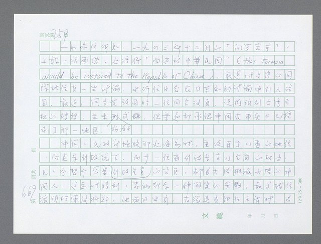 主要名稱：美國國務院臺灣檔案（一）（1945~1949）圖檔，第695張，共1030張