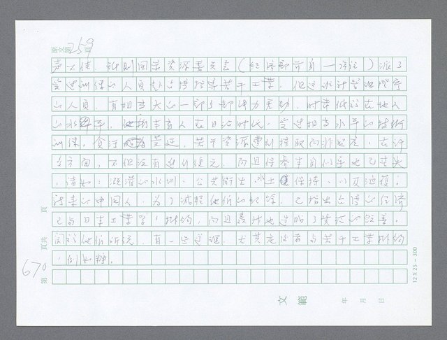 主要名稱：美國國務院臺灣檔案（一）（1945~1949）圖檔，第696張，共1030張