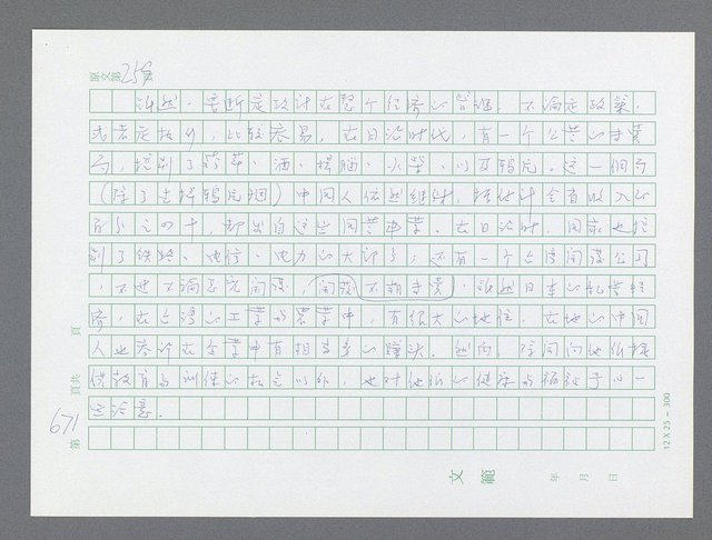 主要名稱：美國國務院臺灣檔案（一）（1945~1949）圖檔，第697張，共1030張