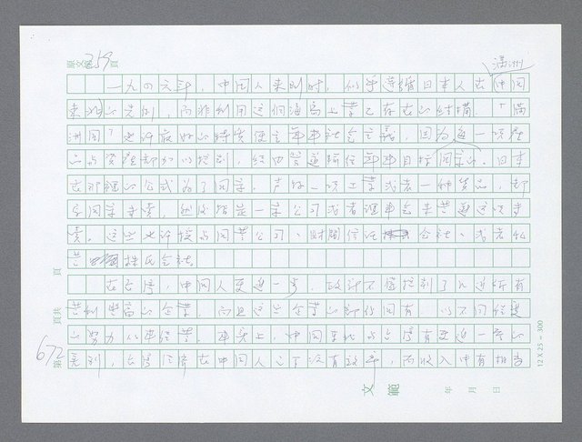 主要名稱：美國國務院臺灣檔案（一）（1945~1949）圖檔，第698張，共1030張