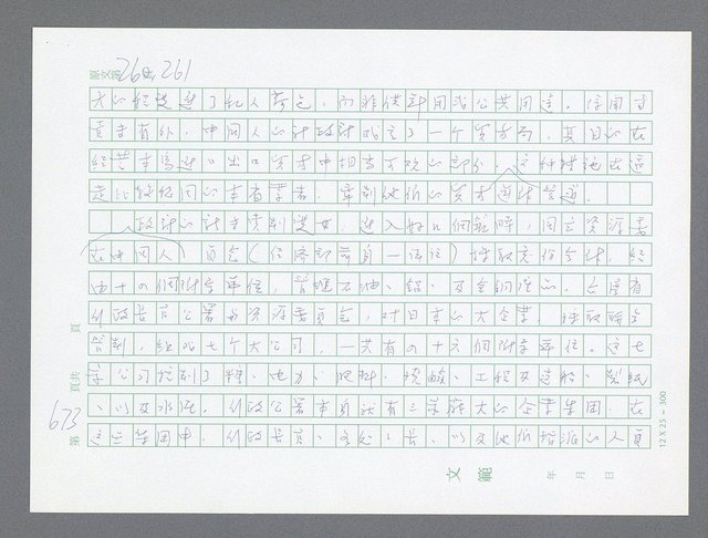 主要名稱：美國國務院臺灣檔案（一）（1945~1949）圖檔，第699張，共1030張