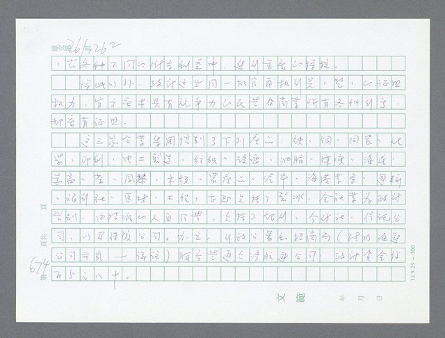 主要名稱：美國國務院臺灣檔案（一）（1945~1949）圖檔，第700張，共1030張