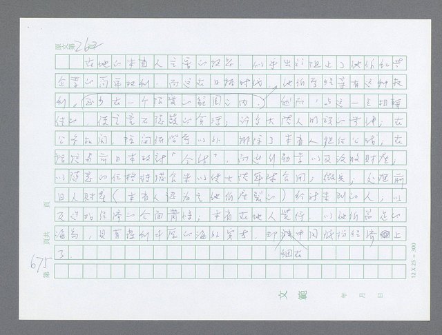 主要名稱：美國國務院臺灣檔案（一）（1945~1949）圖檔，第701張，共1030張