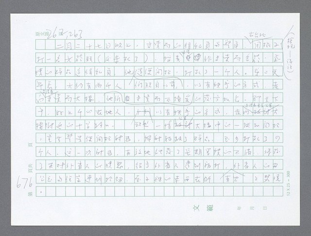 主要名稱：美國國務院臺灣檔案（一）（1945~1949）圖檔，第702張，共1030張