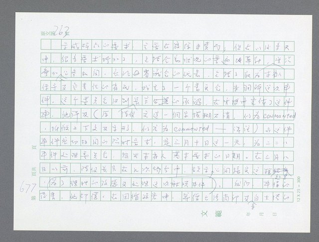 主要名稱：美國國務院臺灣檔案（一）（1945~1949）圖檔，第703張，共1030張