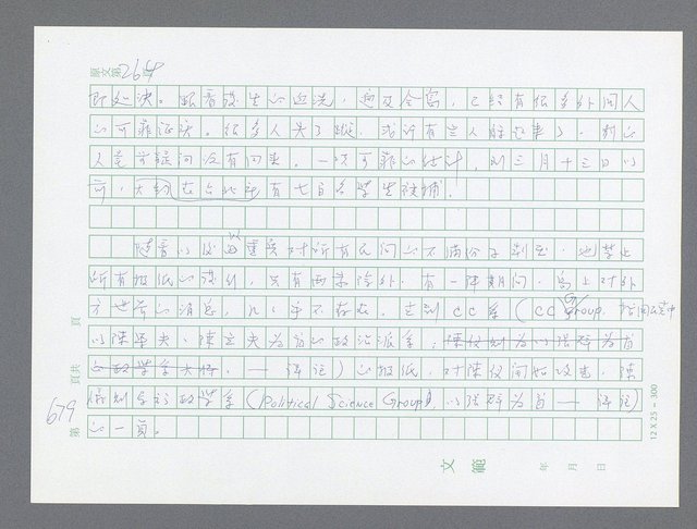 主要名稱：美國國務院臺灣檔案（一）（1945~1949）圖檔，第705張，共1030張