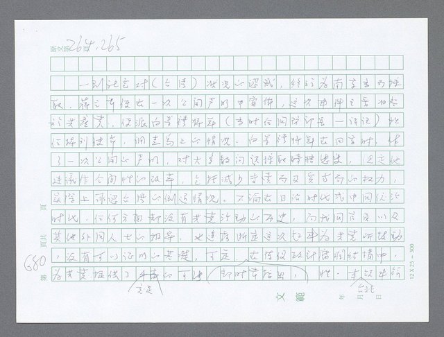 主要名稱：美國國務院臺灣檔案（一）（1945~1949）圖檔，第706張，共1030張