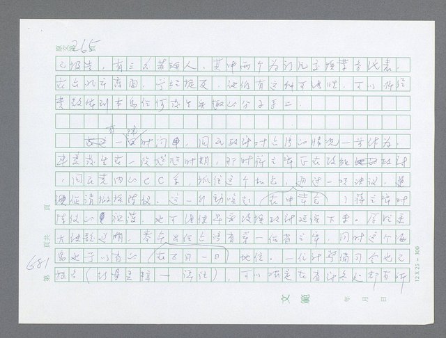 主要名稱：美國國務院臺灣檔案（一）（1945~1949）圖檔，第707張，共1030張