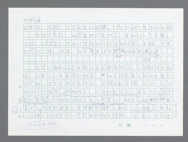 主要名稱：美國國務院臺灣檔案（一）（1945~1949）圖檔，第709張，共1030張