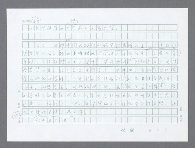 主要名稱：美國國務院臺灣檔案（一）（1945~1949）圖檔，第710張，共1030張