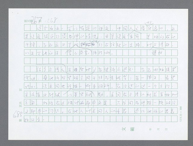 主要名稱：美國國務院臺灣檔案（一）（1945~1949）圖檔，第711張，共1030張