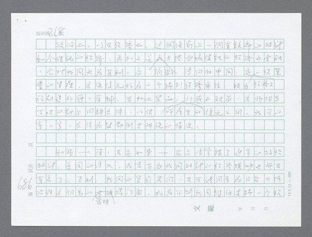 主要名稱：美國國務院臺灣檔案（一）（1945~1949）圖檔，第712張，共1030張