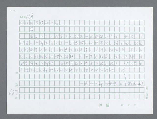 主要名稱：美國國務院臺灣檔案（一）（1945~1949）圖檔，第713張，共1030張