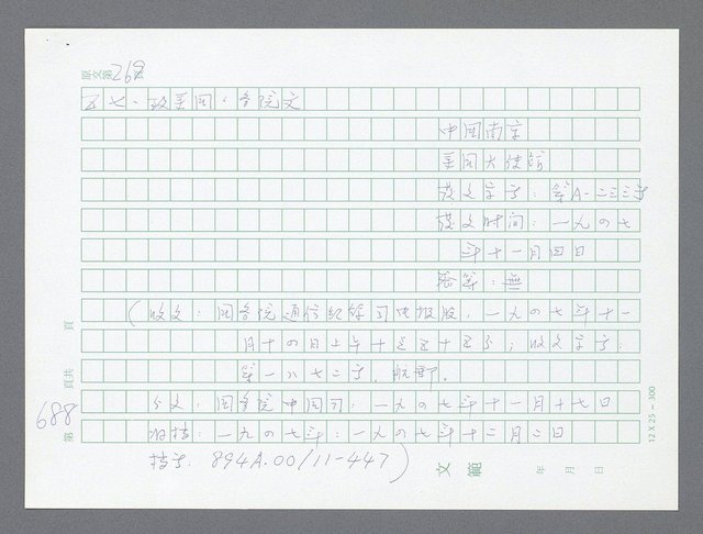 主要名稱：美國國務院臺灣檔案（一）（1945~1949）圖檔，第714張，共1030張