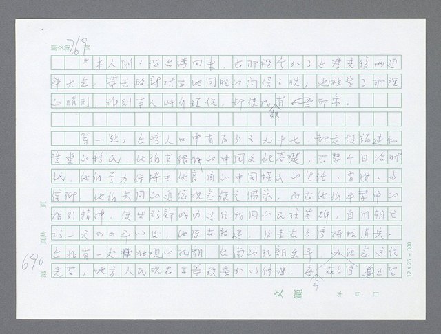 主要名稱：美國國務院臺灣檔案（一）（1945~1949）圖檔，第716張，共1030張