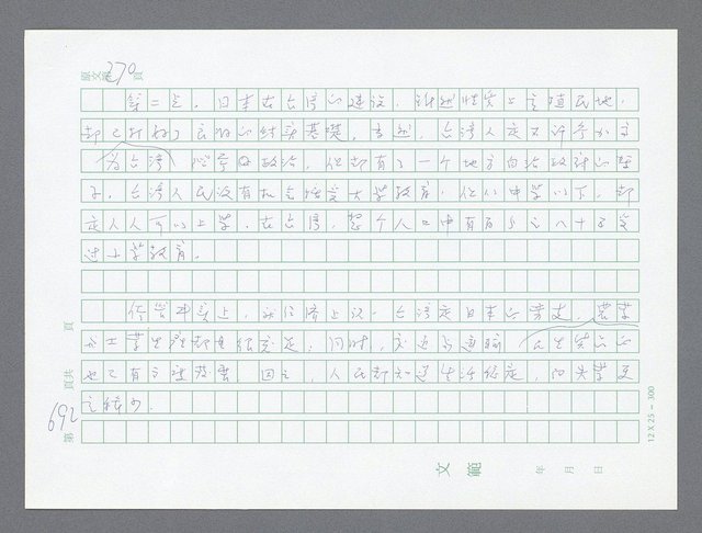 主要名稱：美國國務院臺灣檔案（一）（1945~1949）圖檔，第718張，共1030張