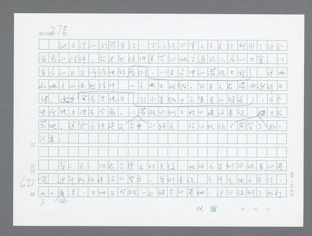 主要名稱：美國國務院臺灣檔案（一）（1945~1949）圖檔，第719張，共1030張