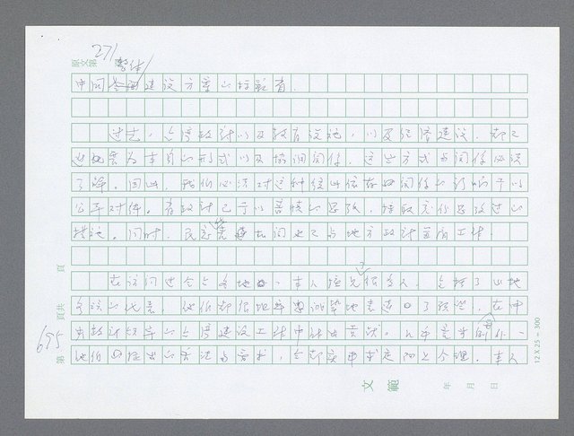 主要名稱：美國國務院臺灣檔案（一）（1945~1949）圖檔，第721張，共1030張