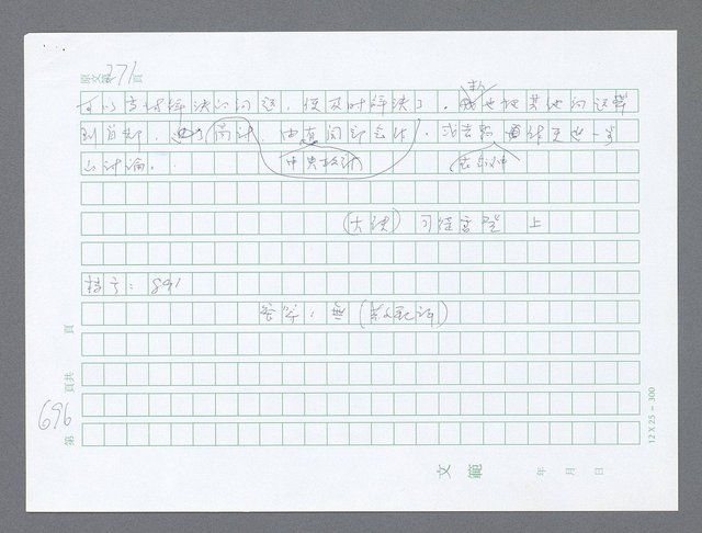 主要名稱：美國國務院臺灣檔案（一）（1945~1949）圖檔，第722張，共1030張