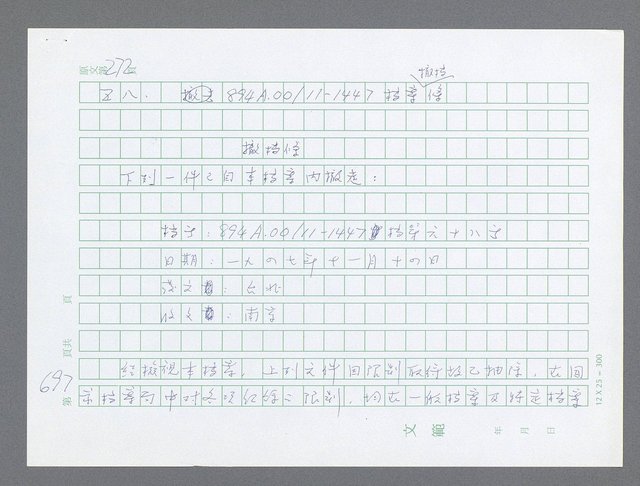 主要名稱：美國國務院臺灣檔案（一）（1945~1949）圖檔，第723張，共1030張