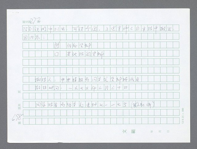 主要名稱：美國國務院臺灣檔案（一）（1945~1949）圖檔，第724張，共1030張