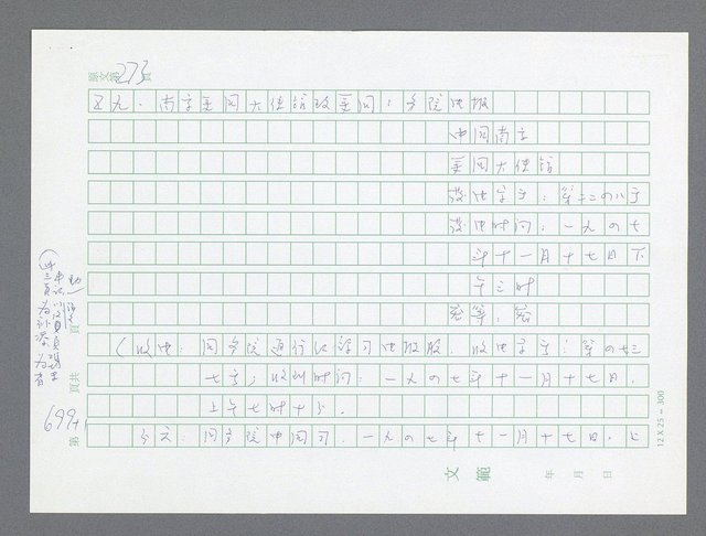 主要名稱：美國國務院臺灣檔案（一）（1945~1949）圖檔，第725張，共1030張