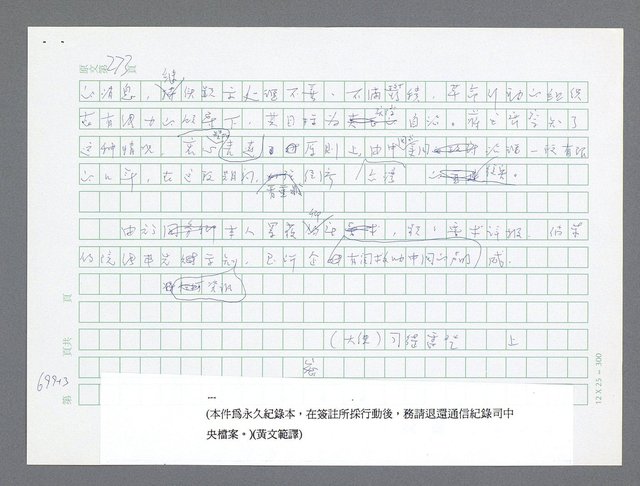 主要名稱：美國國務院臺灣檔案（一）（1945~1949）圖檔，第727張，共1030張