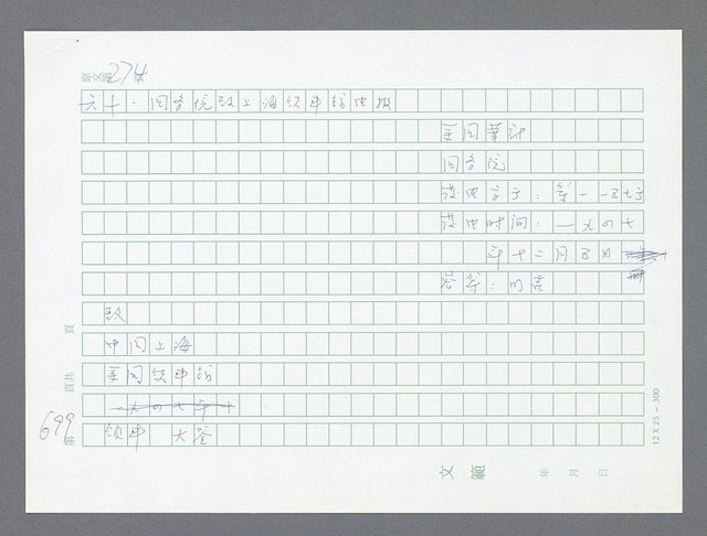 主要名稱：美國國務院臺灣檔案（一）（1945~1949）圖檔，第728張，共1030張