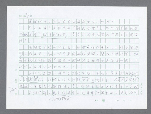 主要名稱：美國國務院臺灣檔案（一）（1945~1949）圖檔，第729張，共1030張