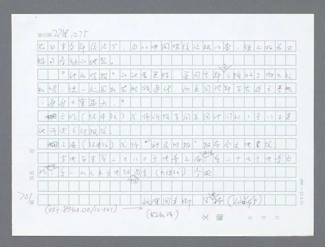 主要名稱：美國國務院臺灣檔案（一）（1945~1949）圖檔，第730張，共1030張