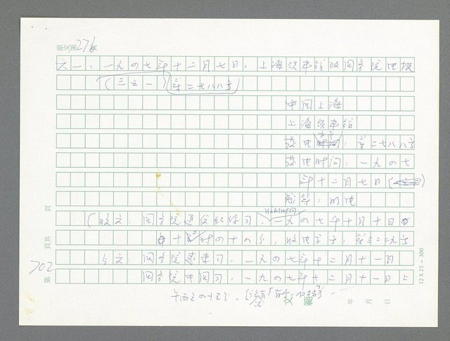 主要名稱：美國國務院臺灣檔案（一）（1945~1949）圖檔，第731張，共1030張