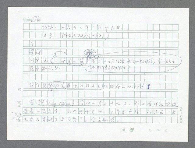 主要名稱：美國國務院臺灣檔案（一）（1945~1949）圖檔，第732張，共1030張