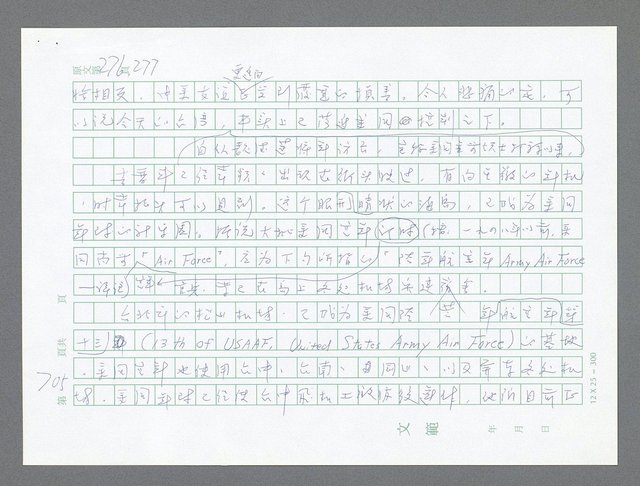 主要名稱：美國國務院臺灣檔案（一）（1945~1949）圖檔，第734張，共1030張