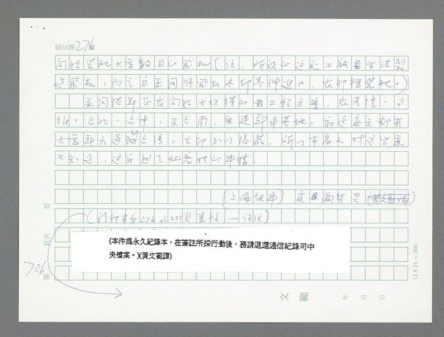 主要名稱：美國國務院臺灣檔案（一）（1945~1949）圖檔，第735張，共1030張