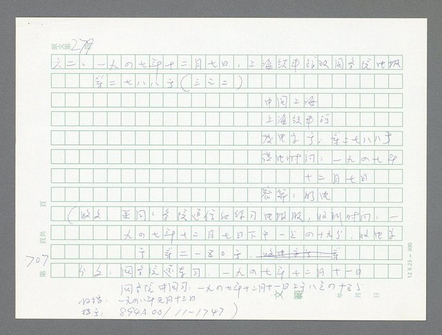 主要名稱：美國國務院臺灣檔案（一）（1945~1949）圖檔，第736張，共1030張