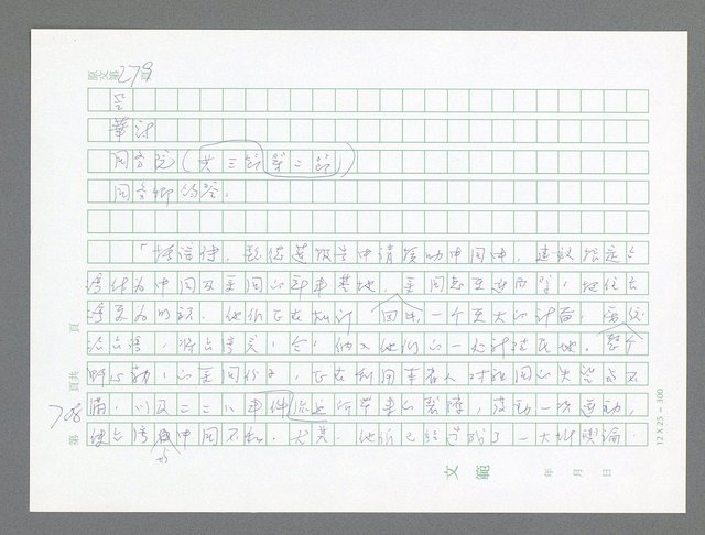 主要名稱：美國國務院臺灣檔案（一）（1945~1949）圖檔，第737張，共1030張