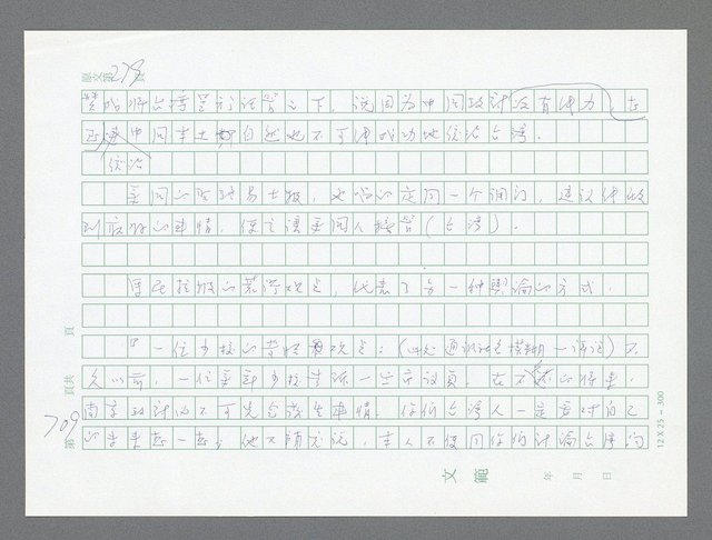 主要名稱：美國國務院臺灣檔案（一）（1945~1949）圖檔，第738張，共1030張