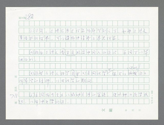 主要名稱：美國國務院臺灣檔案（一）（1945~1949）圖檔，第740張，共1030張