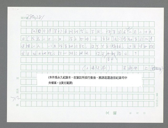 主要名稱：美國國務院臺灣檔案（一）（1945~1949）圖檔，第741張，共1030張