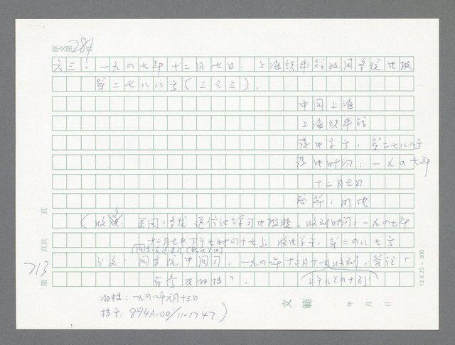 主要名稱：美國國務院臺灣檔案（一）（1945~1949）圖檔，第742張，共1030張
