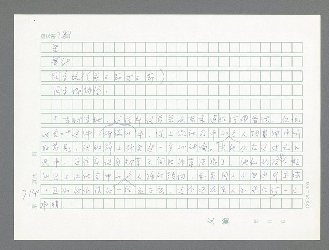 主要名稱：美國國務院臺灣檔案（一）（1945~1949）圖檔，第743張，共1030張