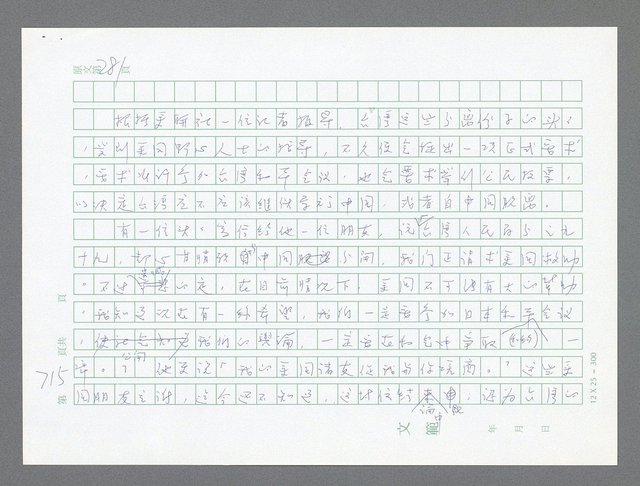 主要名稱：美國國務院臺灣檔案（一）（1945~1949）圖檔，第744張，共1030張