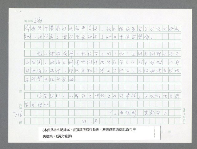 主要名稱：美國國務院臺灣檔案（一）（1945~1949）圖檔，第745張，共1030張