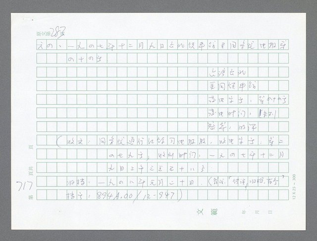 主要名稱：美國國務院臺灣檔案（一）（1945~1949）圖檔，第746張，共1030張