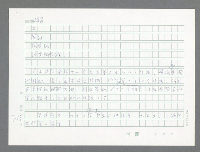 主要名稱：美國國務院臺灣檔案（一）（1945~1949）圖檔，第747張，共1030張