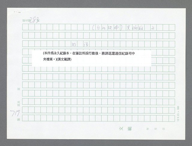 主要名稱：美國國務院臺灣檔案（一）（1945~1949）圖檔，第748張，共1030張