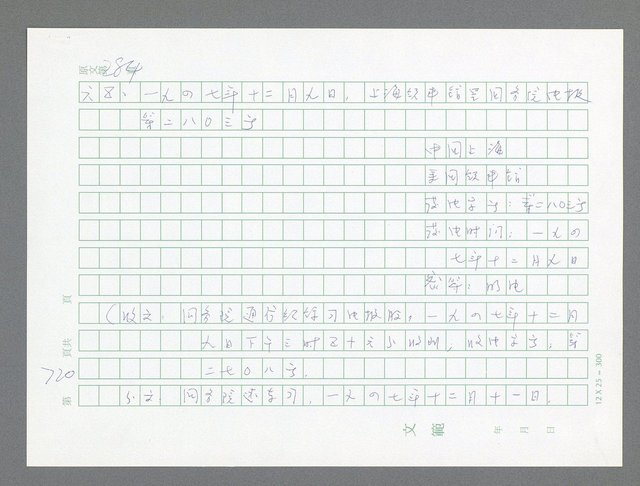 主要名稱：美國國務院臺灣檔案（一）（1945~1949）圖檔，第749張，共1030張