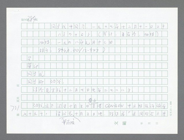 主要名稱：美國國務院臺灣檔案（一）（1945~1949）圖檔，第750張，共1030張