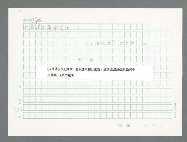 主要名稱：美國國務院臺灣檔案（一）（1945~1949）圖檔，第751張，共1030張